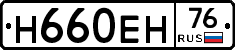 Н660ЕН76 - 