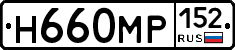 Н660МР152 - 