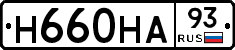 Н660НА93 - 