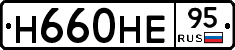 Н660НЕ95 - 
