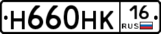 Н660НК16 - 