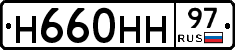 Н660НН97 - 