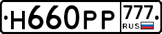 Н660РР777 - 