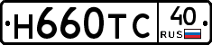 Н660ТС40 - 