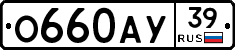 О660АУ39 - 