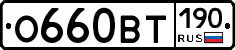 О660ВТ190 - 