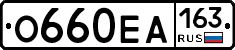 О660ЕА163 - 