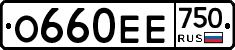 О660ЕЕ750 - 