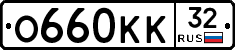 О660КК32 - 