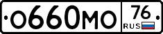О660МО76 - 
