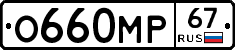О660МР67 - 