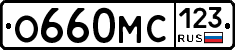 О660МС123 - 
