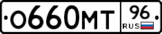 О660МТ96 - 