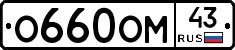 О660ОМ43 - 