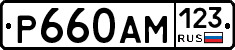 Р660АМ123 - 