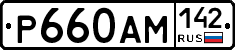 Р660АМ142 - 