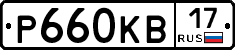 Р660КВ17 - 