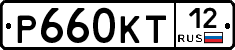 Р660КТ12 - 