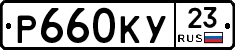 Р660КУ23 - 