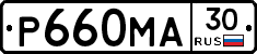 Р660МА30 - 