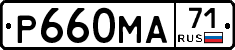 Р660МА71 - 
