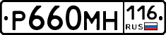 Р660МН116 - 