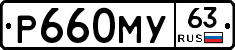 Р660МУ63 - 