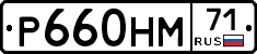 Р660НМ71 - 