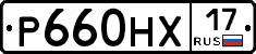 Р660НХ17 - 