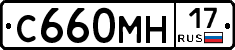 С660МН17 - 