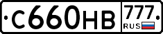 С660НВ777 - 