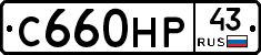 С660НР43 - 
