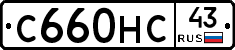 С660НС43 - 