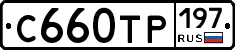 С660ТР197 - 