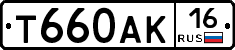 Т660АК16 - 