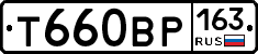 Т660ВР163 - 