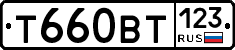 Т660ВТ123 - 