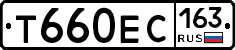 Т660ЕС163 - 