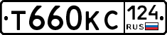 Т660КС124 - 