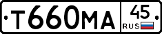 Т660МА45 - 