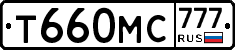 Т660МС777 - 