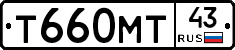 Т660МТ43 - 