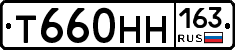 Т660НН163 - 