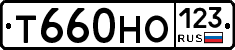 Т660НО123 - 