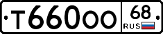 Т660ОО68 - 