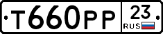 Т660РР23 - 
