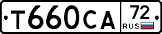 Т660СА72 - 