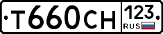 Т660СН123 - 