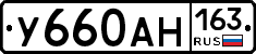 У660АН163 - 