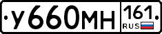 У660МН161 - 